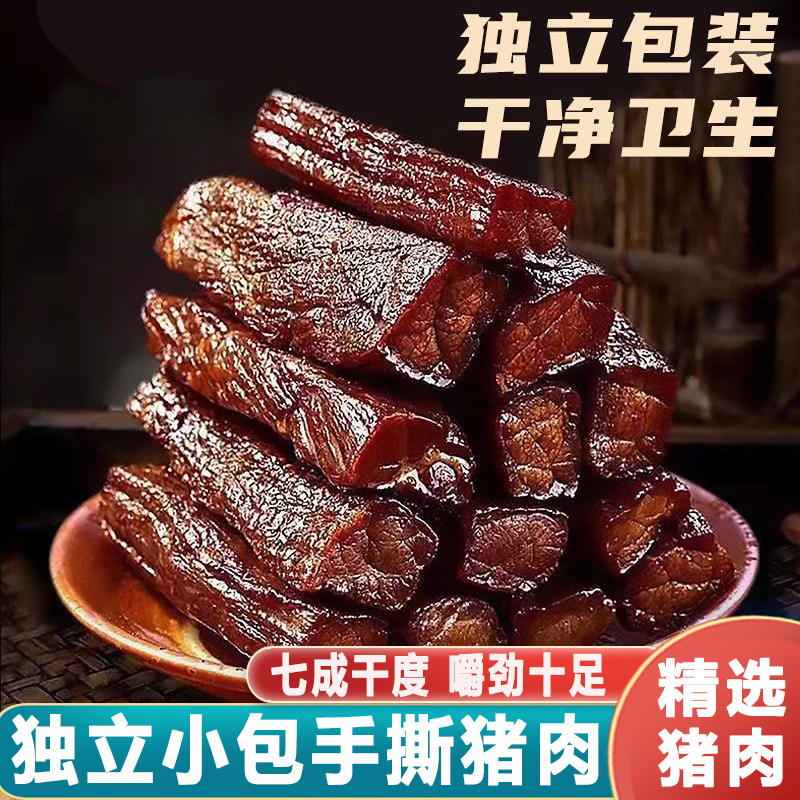 手撕猪肉干250克7成干猪肉条五香麻辣味独立小吃休闲零食解馋肉干