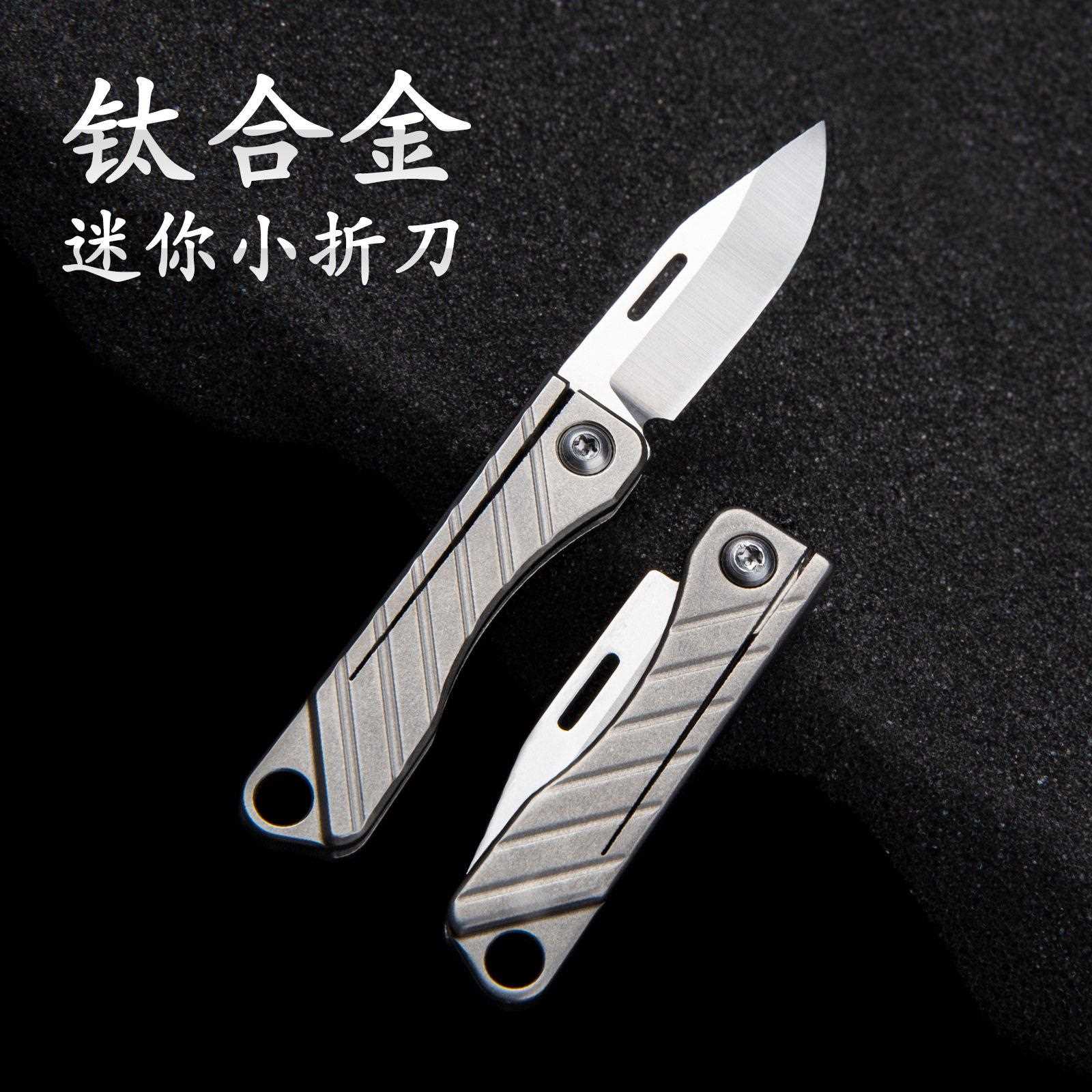 新款直销钛合金迷你小刀便携折叠刀EDC随身携带小刀 钥匙扣挂件快