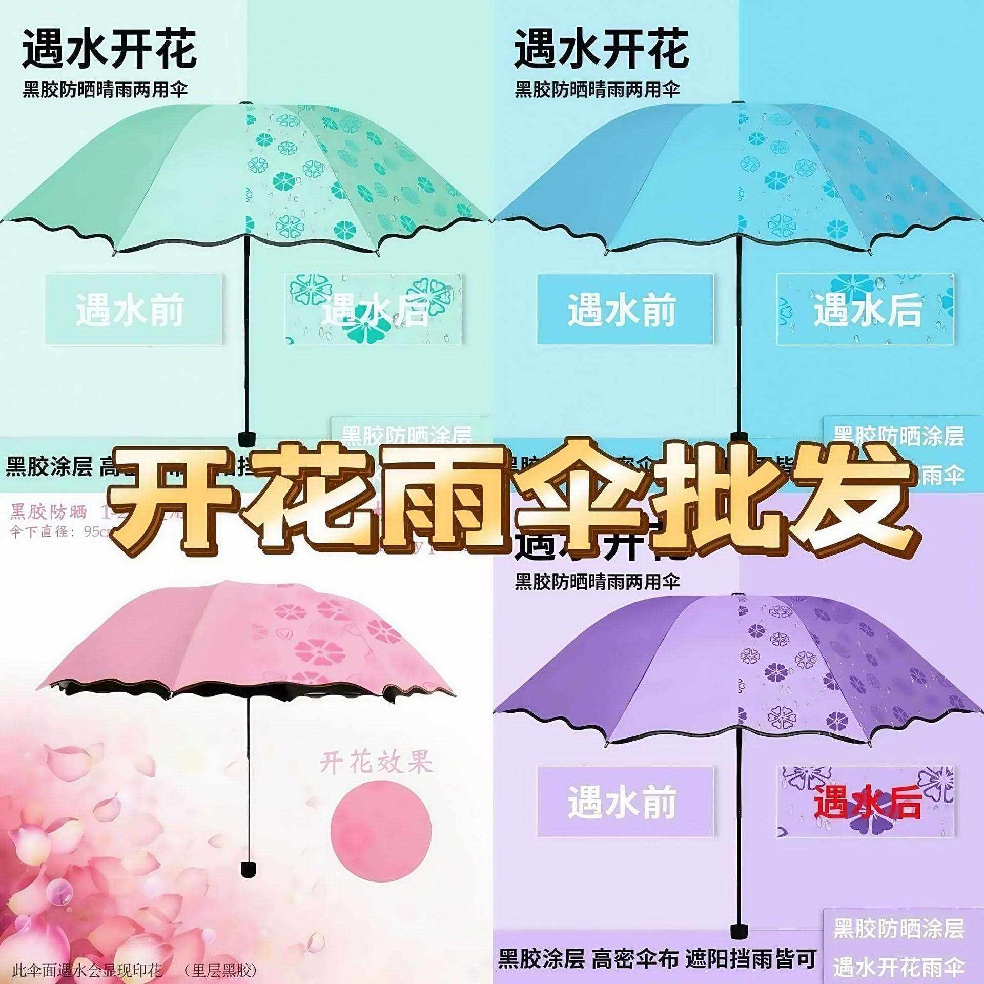 新款直销遇水开花雨伞晴雨两用折叠遮阳伞太阳伞创意防晒广告伞黑
