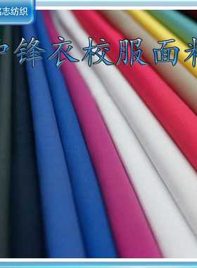 新款直销防水防风涤纶塔丝隆运动服学生校服面料工厂31888标准冲