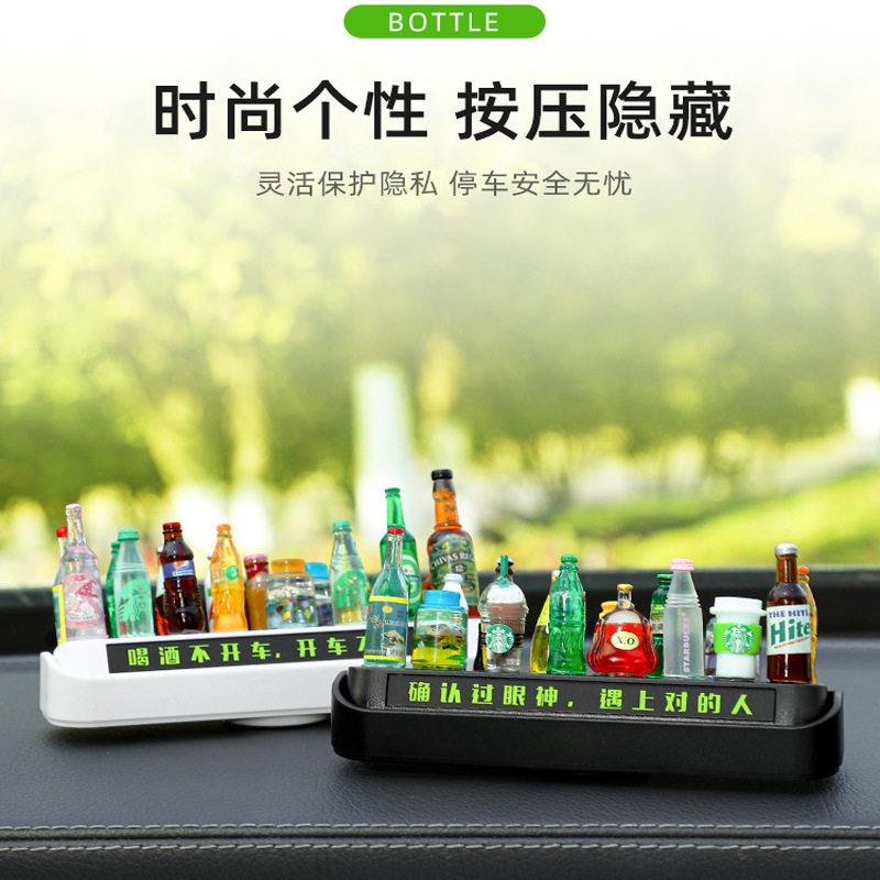 新款直销diy酒挪车电话牌摆件汽车临时停车号码牌创意个性车载好