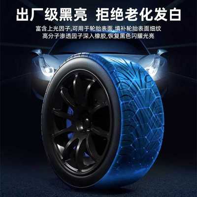 新款直销汽车轮胎蜡光亮剂防水防晒持久型液体车胎釉增黑防老化上