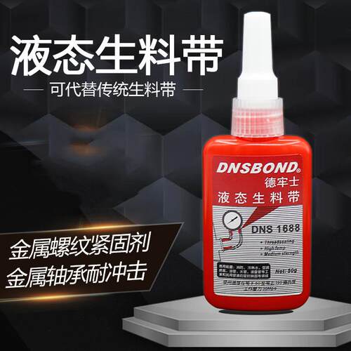 新款直销液态生料带 金属管透明螺丝胶密封厌氧胶快干螺纹管道液
