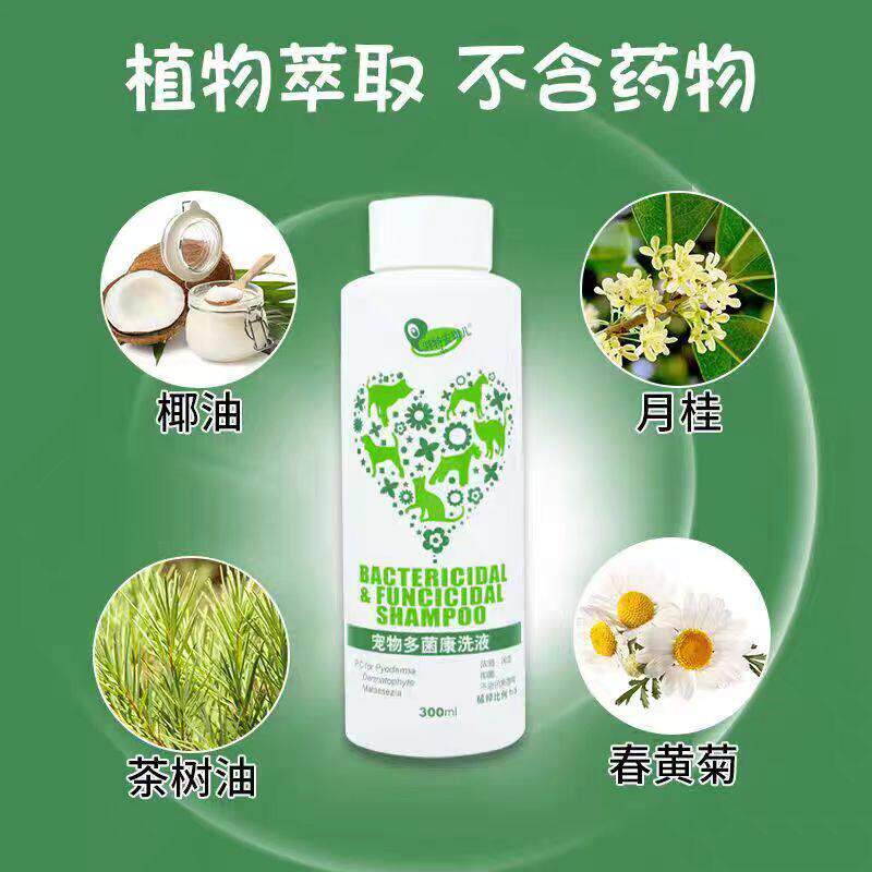 新款直销湃特宠物多菌康洗液屑丽洁敏肤康脂溢消系列犬猫皮肤洗液