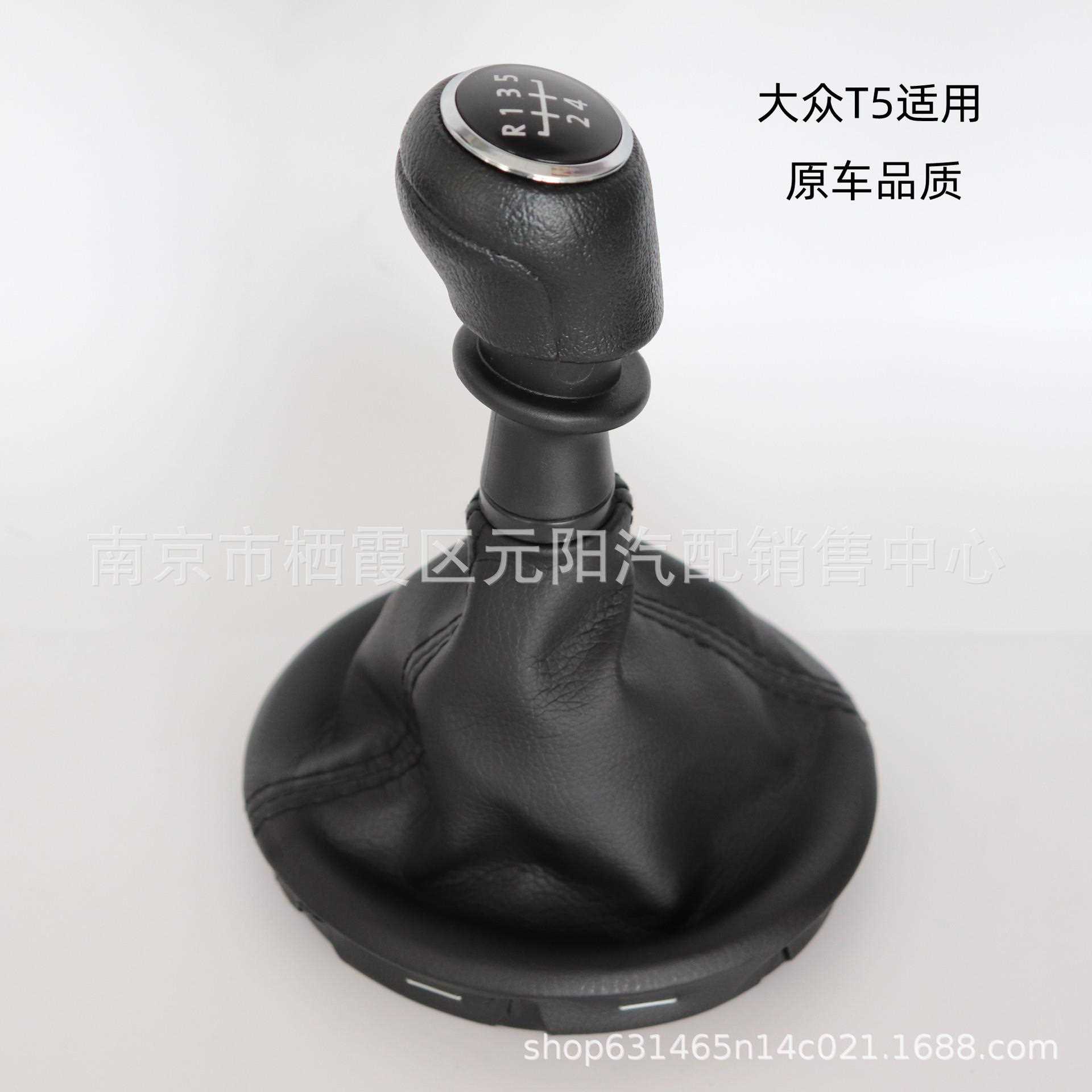 新款直销适用大众T5换挡手球套子7H0711113挂挡球头变速杆档杆手