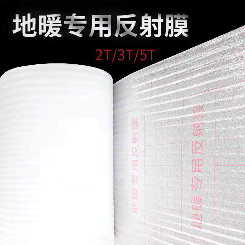 新款直销epe地暖反射膜珍珠棉地暖专用反射膜隔热膜保温材料