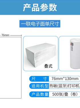 新款直销快递面单纸一联76x130mm中通圆通申通极兔韵达空白热敏标