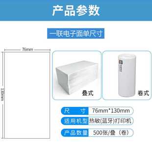 新款直销快递面单纸一联76x130mm中通圆通申通极兔韵达空白热敏标