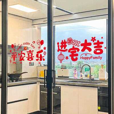 新款直销福字门贴乔迁之喜窗花装饰静电贴纸剪纸新居搬家新房入宅
