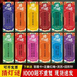 新款直销中秋节猜灯谜卡片谜语条灯笼装饰幼儿园字谜书签空白挂饰