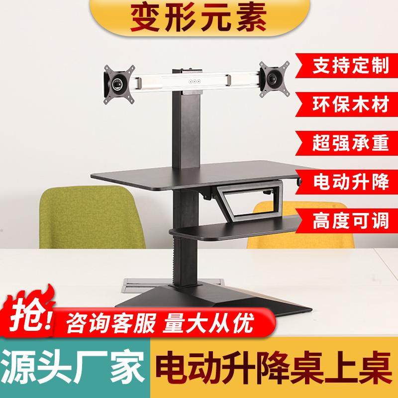 新款直销电动升降台站立办公电动折叠升降桌电脑桌上桌升降式工作