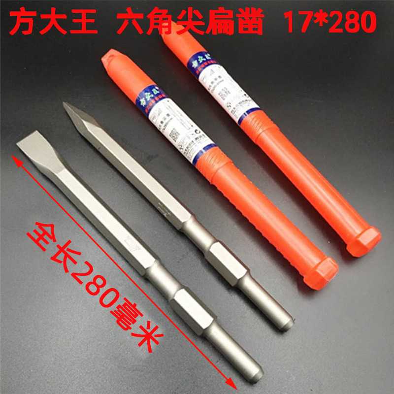 新款直销方大王石工凿钢凿子扁凿子电镐镐尖加长镐钎电锺凿子尖凿