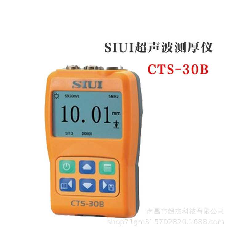 新款直销SIUI CTS-30A/B/C便携式金属测厚仪 壁厚测厚仪 数字超声