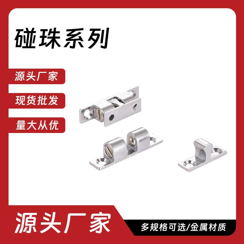 新款直销碰珠系列 柜门吸合器开关碰珠闭合器卡扣锁 门吸柜吸门碰