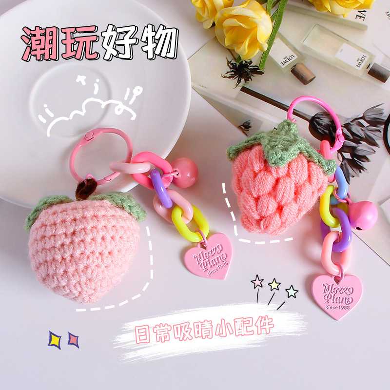 新款直销针织毛线挂件女士草莓书包挂件饰品手工DIY编织柿子钥匙