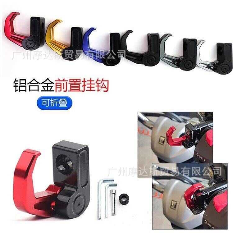 新款直销电动车摩托车改装龙头车把置物挂钩刹车泵铝合金头盔挂钩
