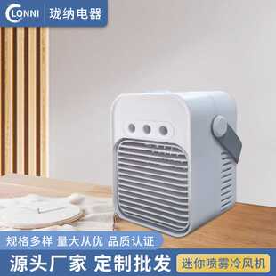 新款直销桌面喷雾加湿器迷你冷风扇充电式风扇水冷电风扇便携式小