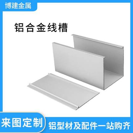 新款直销外盖4080/50100/6060/8080外开式铝合金线槽方型走线槽铝
