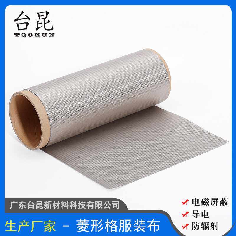 新款直销RFID屏蔽布柔软菱形纹导电布 服装孕妇服防辐射布料窗帘,居家日用,防雨布,淘宝优惠券,粉丝福利购,淘宝优惠卷