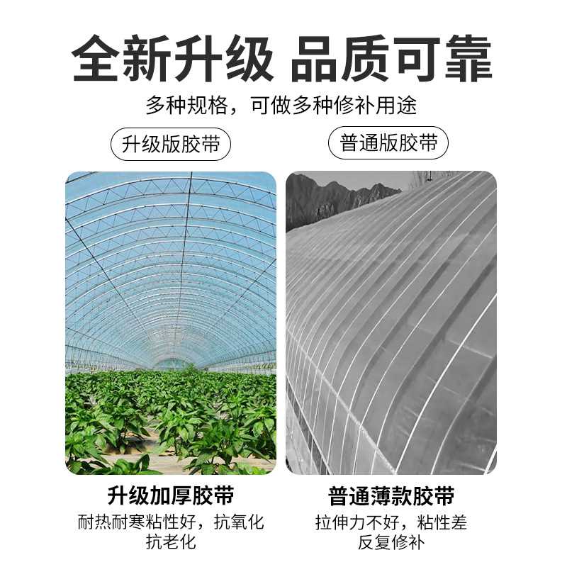 新款直销大棚膜专用修补胶带蔬菜大棚塑料薄膜修复胶带高粘度防水