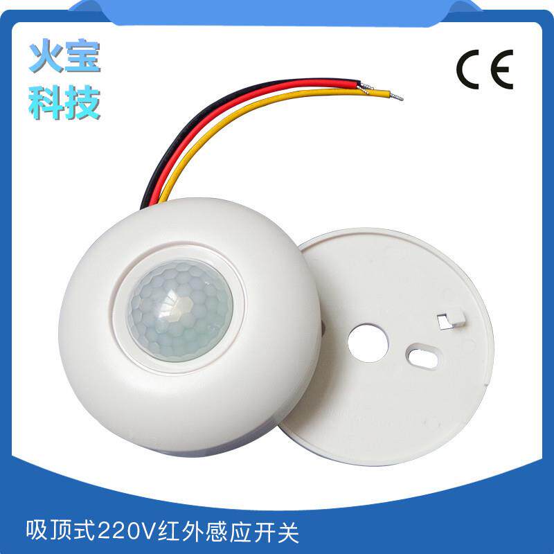 新款直销家用灯具交流220V110v感应器楼道天花板吸顶式红外线人体