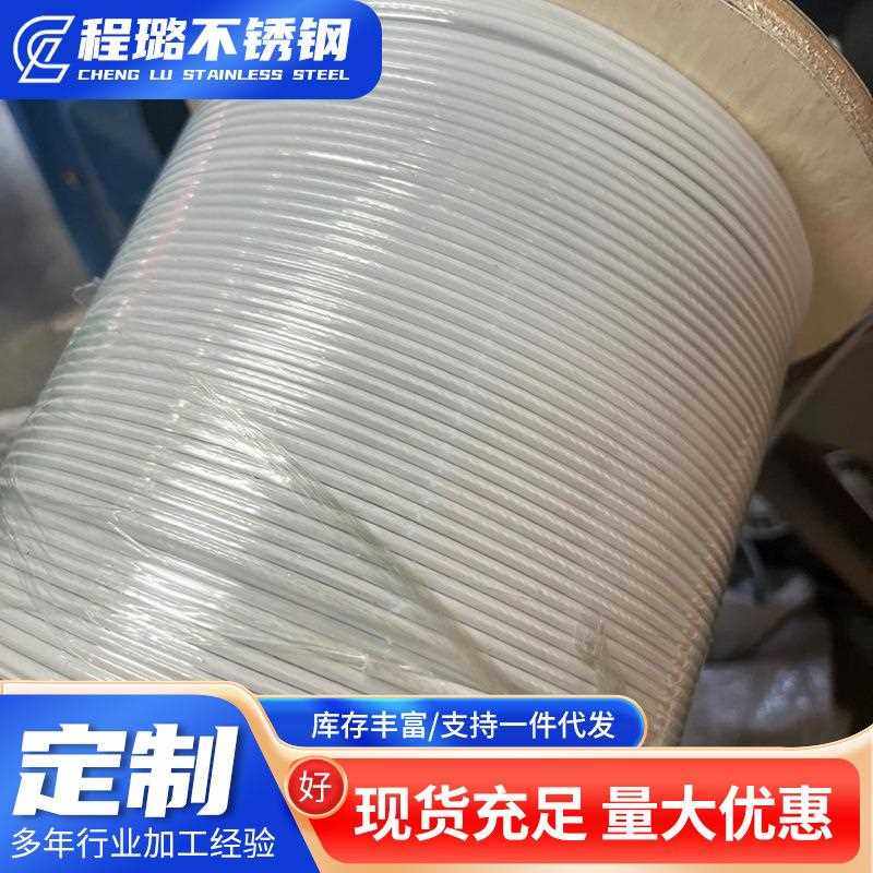 新款直销16不锈钢包塑钢丝绳0.8/1mm1.5mm晾衣葡萄架绳包胶涂塑绳