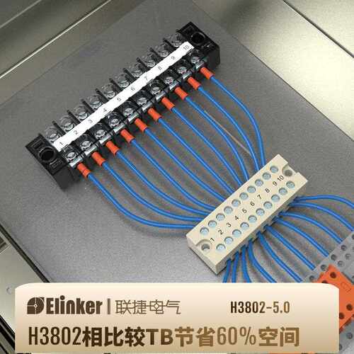 新款直销上海联捷H3802微小型体积接线端子排台15A连接器EBL一进