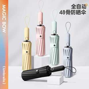 新款直销48骨全自动折叠雨伞遮阳防晒太阳伞晴雨两用女大号男结实