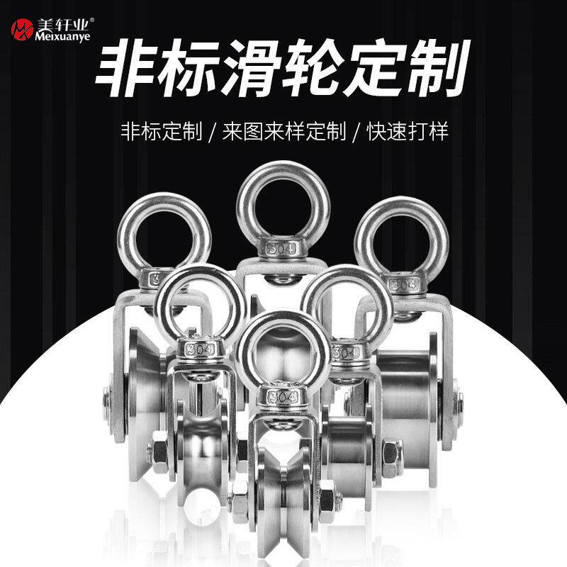 新款直销201/04不锈钢轨道轮轴承滑轮U/V/H型吊环吊轮钢丝绳滚轮