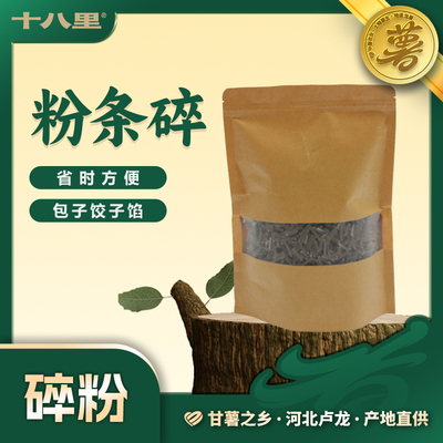 十八里玉米须粉条十八里