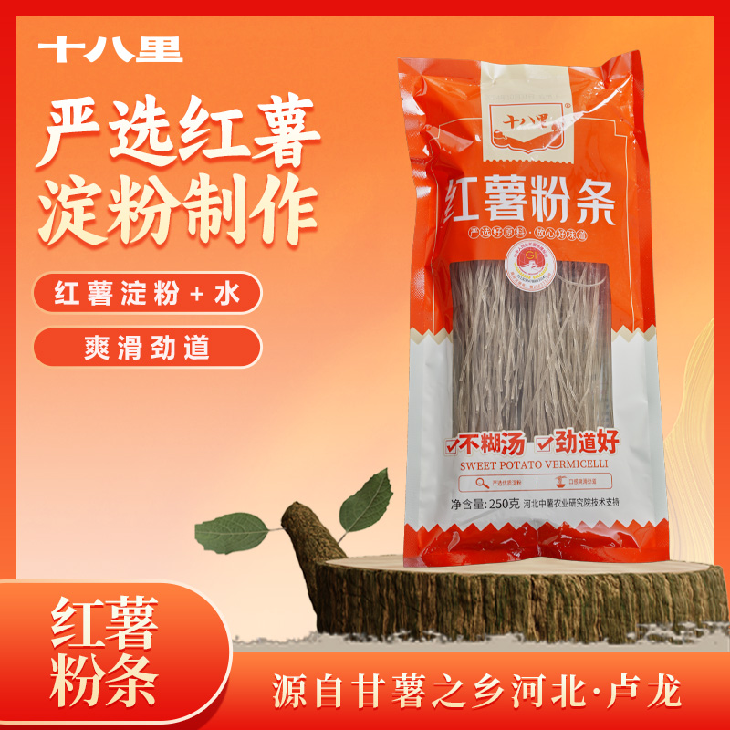 店主推荐 红薯粉条 细粉地瓜粉 挂汁劲道 秦皇岛