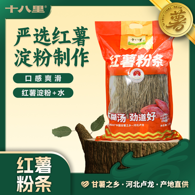 十八里2.5kg粉条 地瓜粉 卢龙风味  细粉WF 配料只有红薯淀粉和水