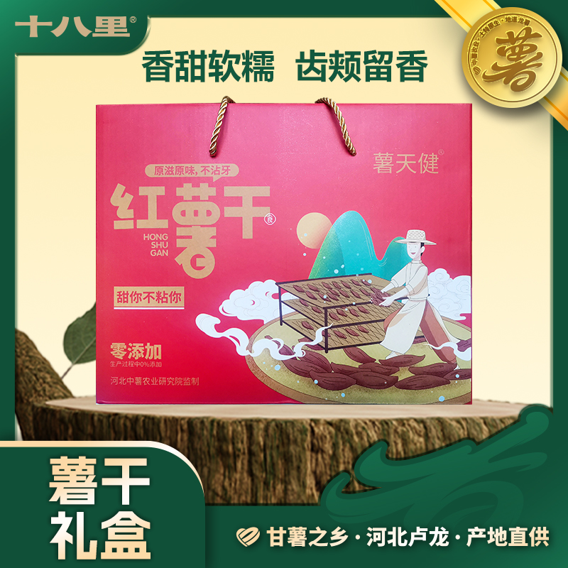 十八里红薯干0添加好吃不黏牙