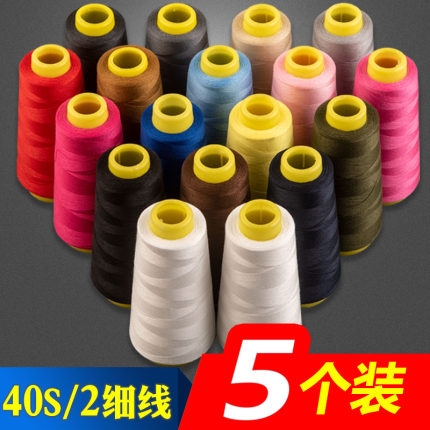 宝塔线线衣服缝纫线家用缝纫机手工针线大卷缝衣线专用缝线细线