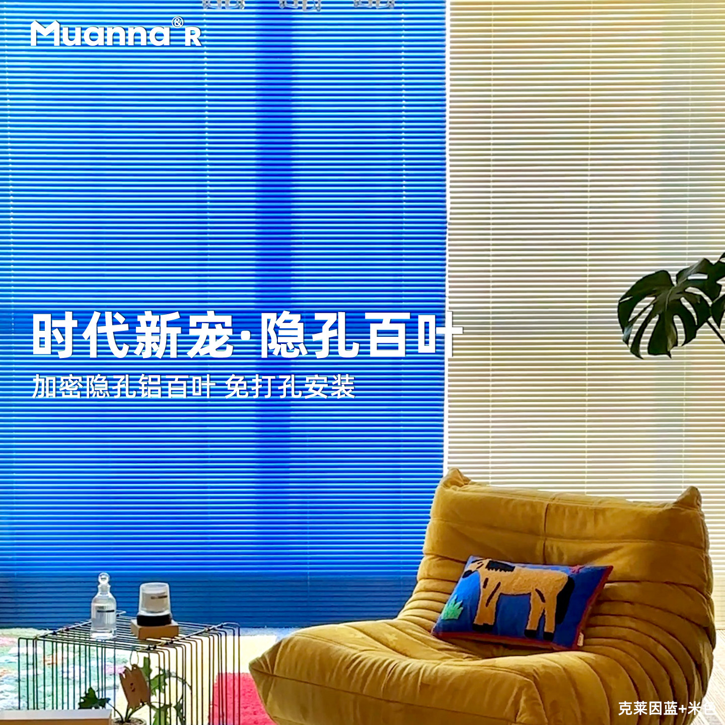 muanna百叶帘加密隐孔免打孔窗帘图片