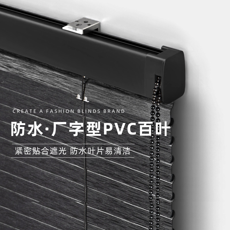 pvc百叶窗帘免打孔U型高分子黑色遮光卫生间防水浴室防窥卷帘定制