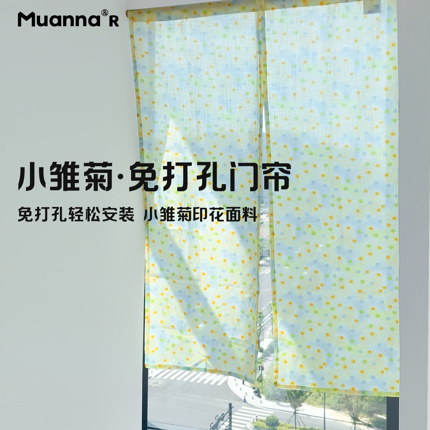门帘2026新款高档田园清新小雏菊卫生间儿童房免打孔入户门隔断帘