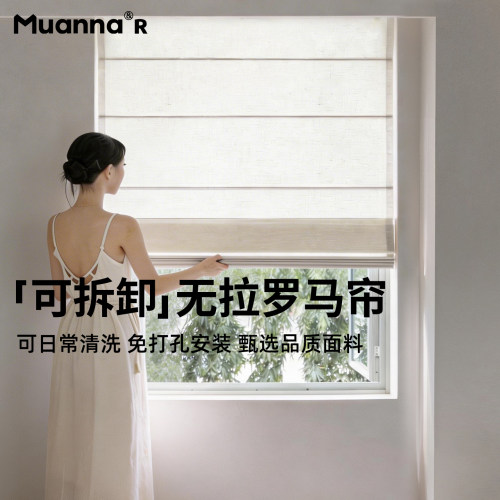 muanna免打孔罗马帘可拆卸机洗