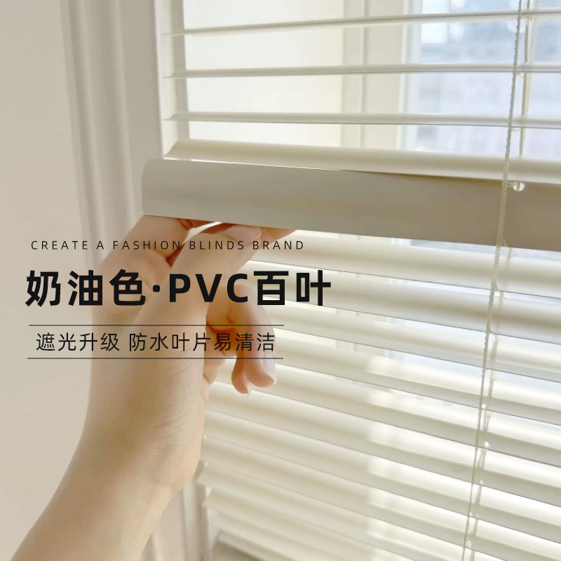 奶油色pvc百叶窗帘免打孔S型高分子卫生间洗手间浴室厕所防水遮光