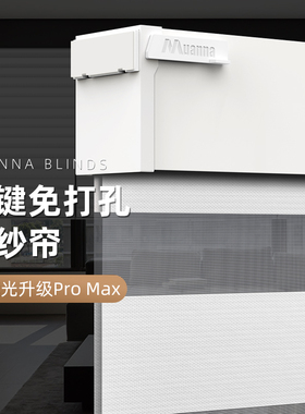 muanna免打孔柔纱帘窗帘浴室卫生间厨房防水斑马帘遮光办公室卷帘