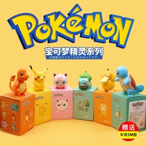 宠物小精灵宝可梦手办皮卡丘盲盒摆件公仔口袋妖怪神奇宝贝杰尼龟
