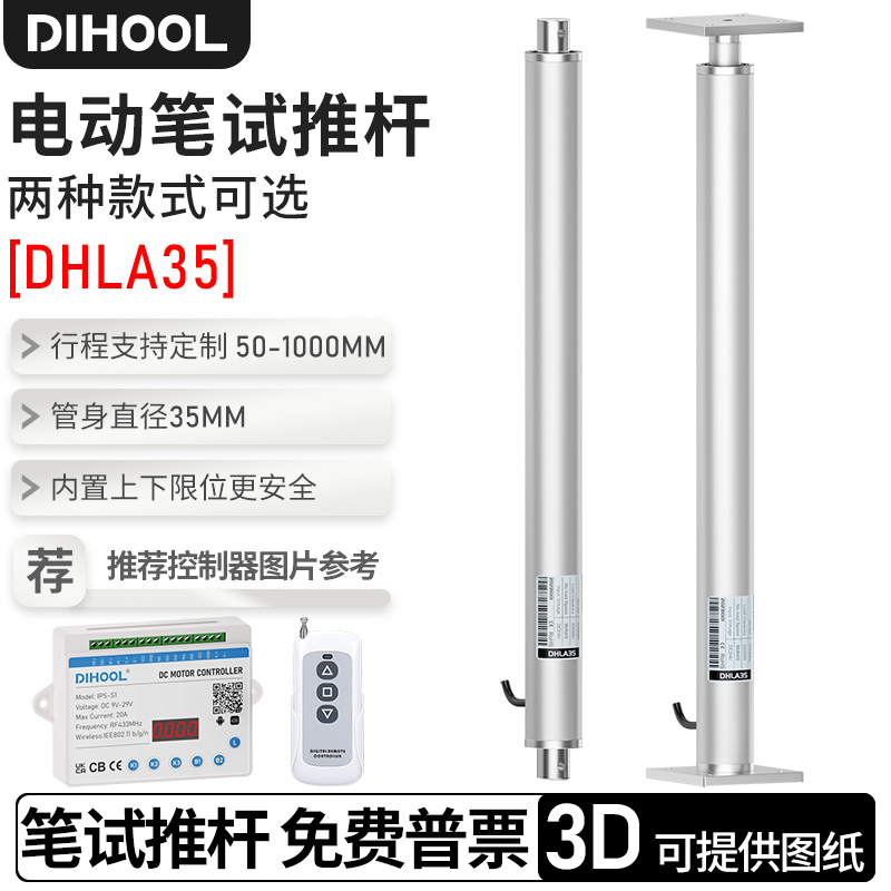 12V/24V微型大推力笔试电动推杆