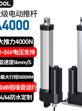 往复电动推杆直流电机远程伸缩升降杆大推力4000N电缸24v升降杆器