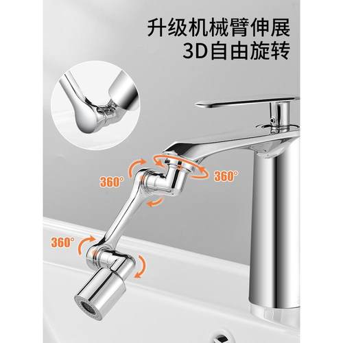 新款直销万向水龙头水嘴可旋转机械手臂万向起泡器水嘴卫生间水龙