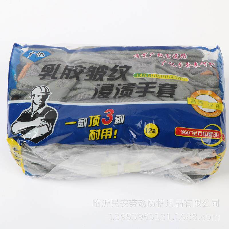 新款直销广亿L508乳胶皱纹浸渍手套劳保耐磨手套防滑挂胶皮红灰尼
