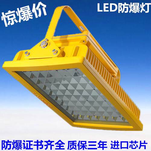 新款直销led防爆灯加油站加气站100w200w仓库厂房投光灯泛灯吸顶