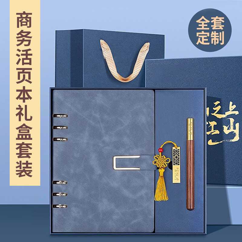 新款直销活页本礼盒套装可印logoA5记事本商务礼品本子套装工作会