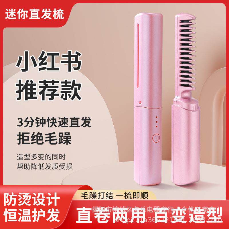 新款直销充电便携直发梳卷发棒两用不伤发持久定型电梳子夹板宿舍
