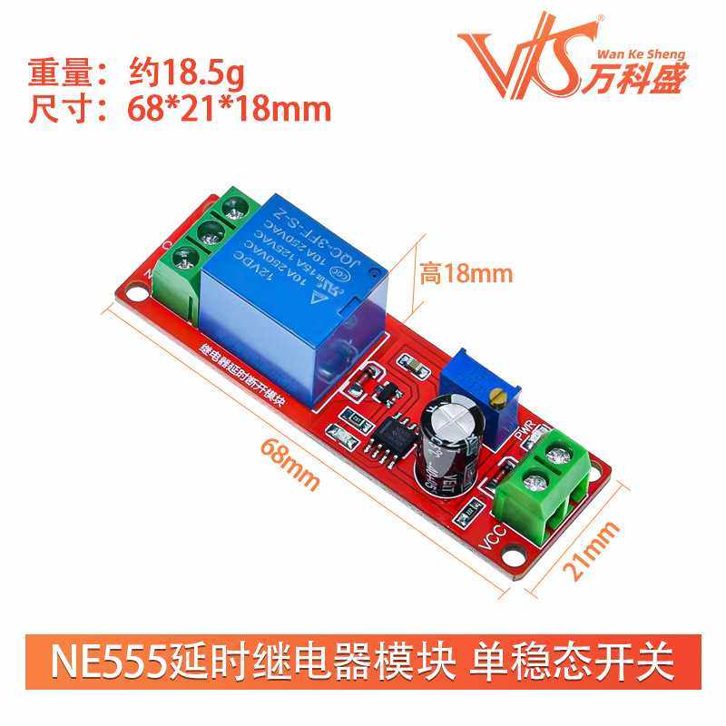 新款直销NE555延时继电器模块 单稳态开关 延时通电开关 (12V)汽,电子元器件市场,音频模块/功放模块,淘宝优惠券,粉丝福利购,淘宝优惠卷