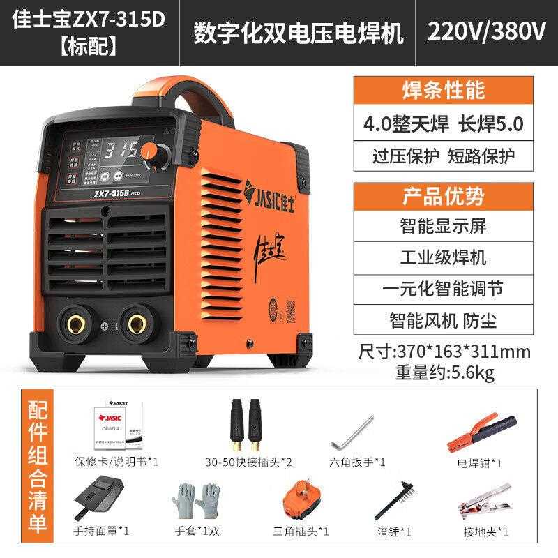 新款直销佳士电焊机220v380v双电压两用315D铜芯两相电三相电通用